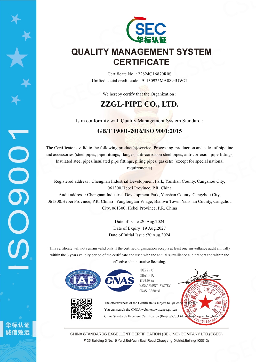 ZZGL-ISO 9001-2015-質量管理體係認證