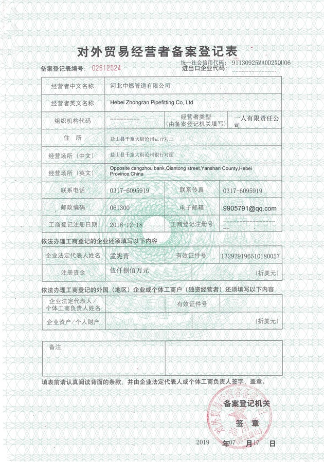 樱花视频在线免费观看管道-對外貿易經營備案表