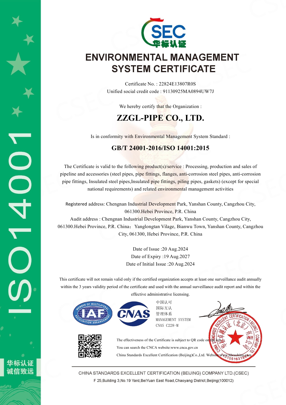 ZZGL-ISO 14001-2015-環境管理體係認證書
