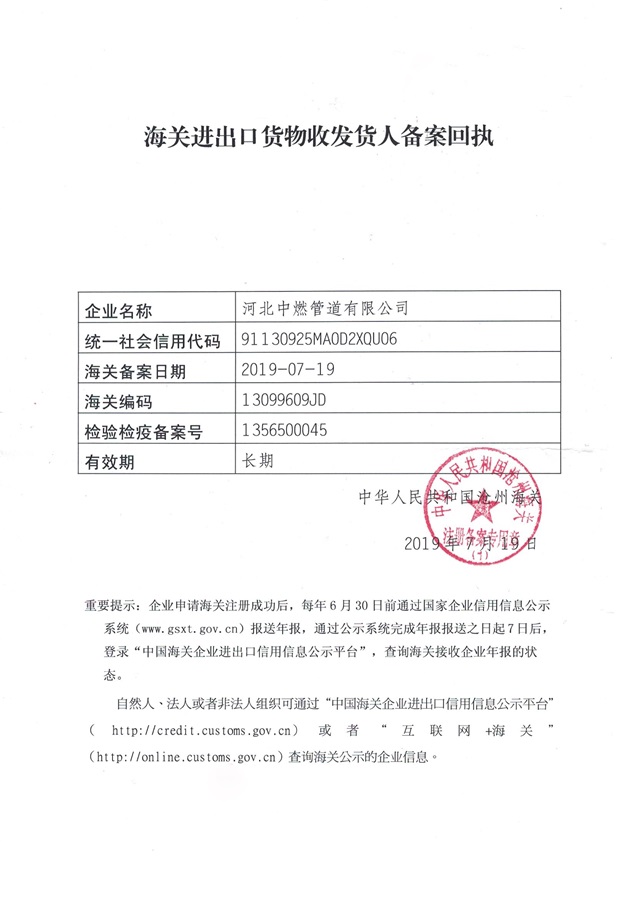 樱花视频在线免费观看管道-進出口備案回執